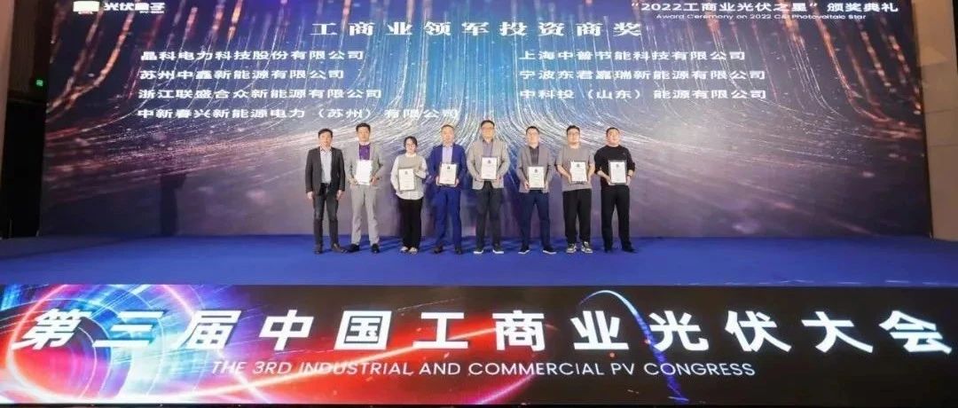 荣耀时刻_ggbet科技荣获“2022工商业领军投资商”奖