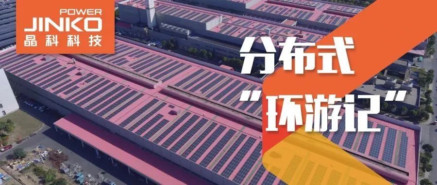  分布式环游记④_ggbet科技在“苏”打造低碳降耗工厂新样本