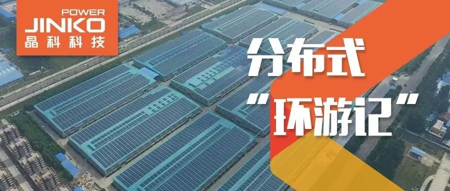  分布式环游记③_“豫”见ggbet探寻绿色低碳智造之旅