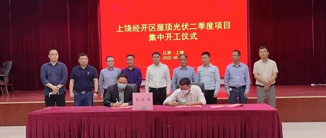  整市推进全面开花_ggbet科技上饶市首批55MW屋顶光伏项目顺利开工