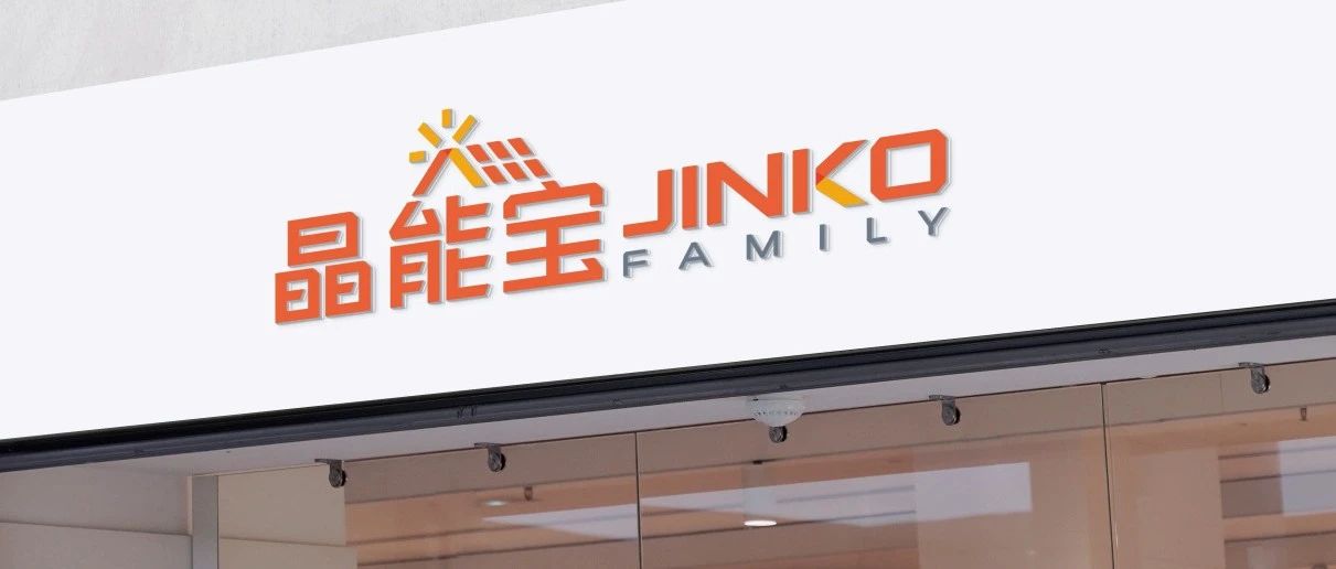  晶光沐万家！ggbet科技户用光伏品牌“晶能宝”重磅发布